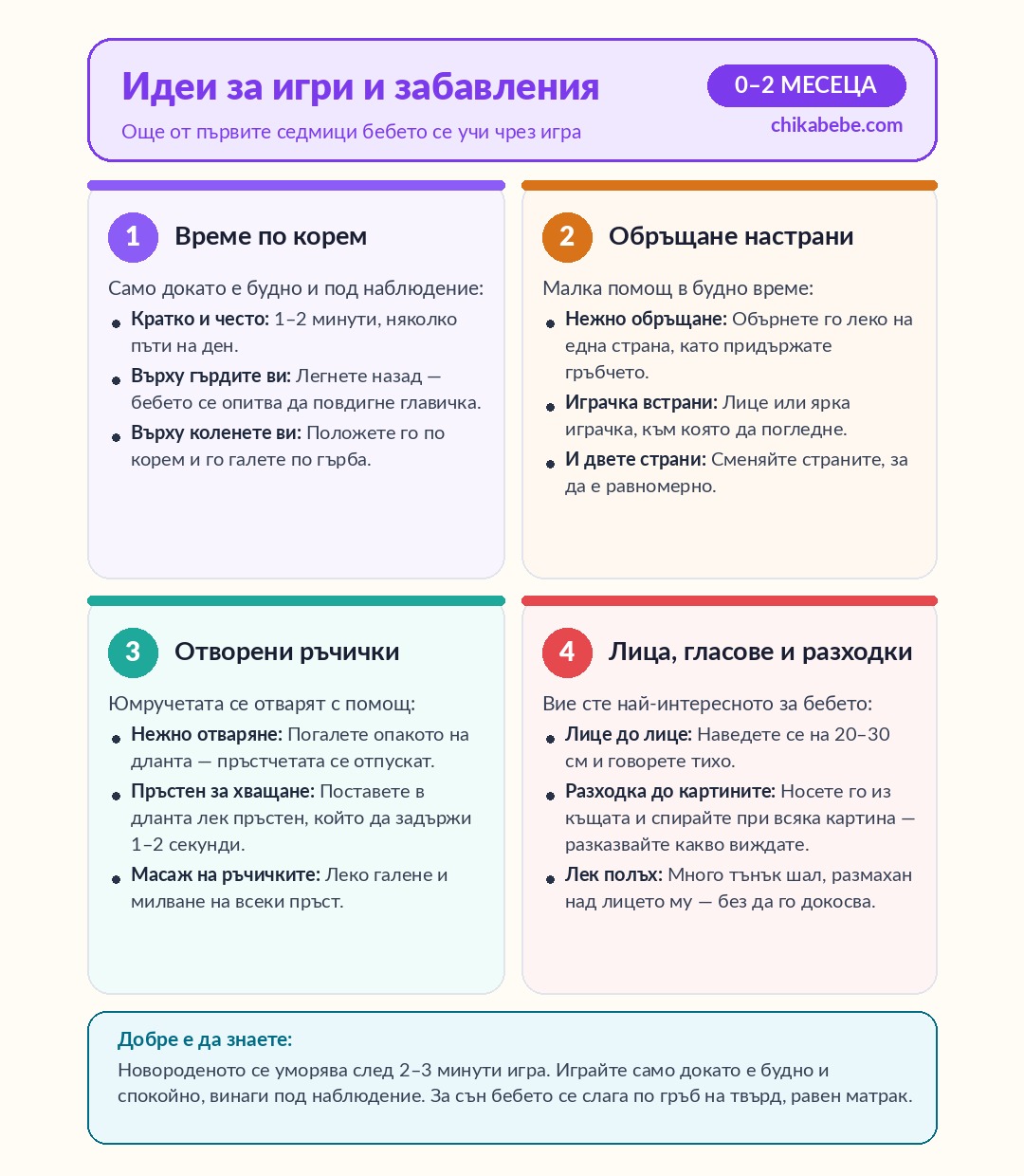 Идеи за игри и забавления — 0–2 месеца