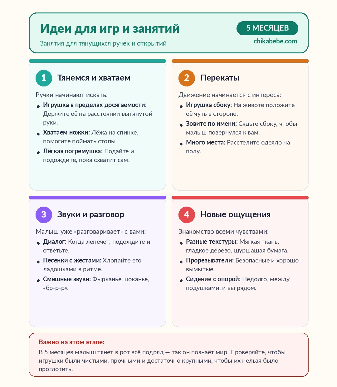 Идеи для игр и занятий — 5 месяцев