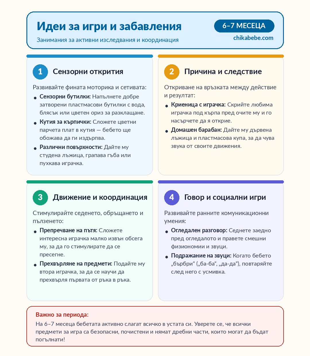 Идеи за игри и забавления — 6–7 месеца