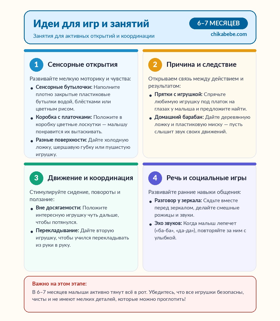 Идеи для игр и занятий — 6–7 месяцев