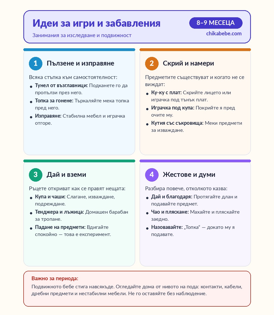 Идеи за игри и забавления — 8–9 месеца
