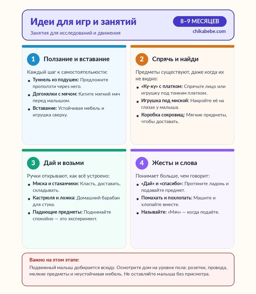 Идеи для игр и занятий — 8–9 месяцев